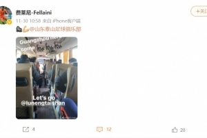 鲁媒：山东泰山今日出征广州，5名国脚最快12月8日与球队会合