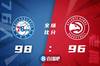 🏀恩比德28+12 库里18+5 特雷-杨25+10 76人逆转险胜老鹰