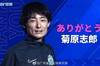 官方：因疫情及家庭原因，广州城青训总教练菊原志郎离任