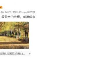 李铁辞任后首次发声：结束一段珍贵的旅程，感谢所有！ ​​​