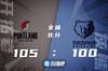 🏀利拉德32+5+5 鲍威尔28分 狄龙37分 开拓者终结灰熊5连胜