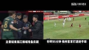 一半天堂一半地狱！梅州客家神奇冲超