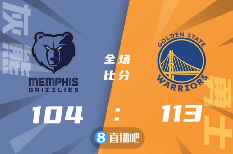 🏀库里46分 小佩顿22分 莫兰特21+6 勇士送灰熊三连败