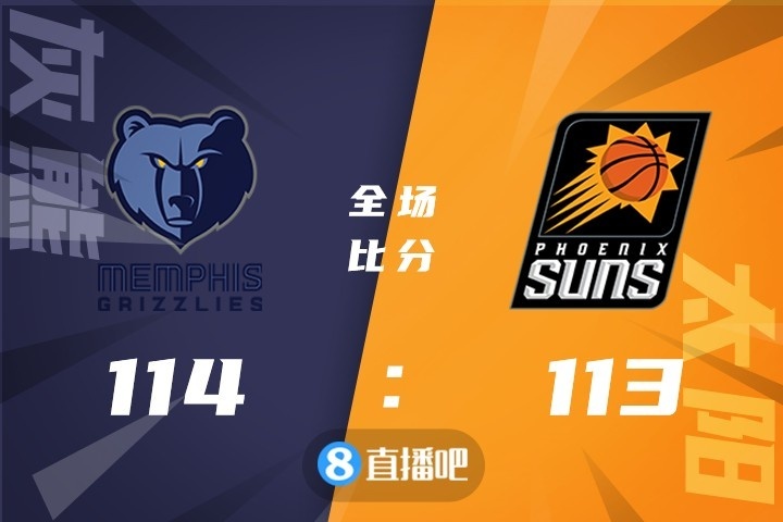 🏀莫兰特33分+绝杀 贝恩32+6 布克30分 灰熊险胜太阳