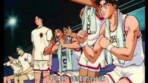 超燃时刻！神射手三井寿三分收录