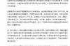 亚泰未雨绸缪2019年出台&ldquo;九严&rdquo;队规 严禁球员文身