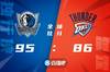 🏀东契奇14+9+10 克里斯15+7 基迪17+13+14+4断 独行侠力克雷霆