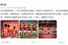 廖力生感言：广州队遇挫折不后退，未来无法预知唯有做好当下