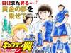 现实版《足球小将》南葛SC，演绎漫画式剧情