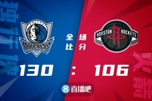 🏀小哈达威19+7 伍德20分 独行侠5人15+大胜火箭迎5连胜