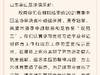 山东省委、省政府电贺山东泰山足球俱乐部再夺双冠王