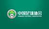 足协将于1月13日召开青训总监研讨会，高洪波、傅博等人参会