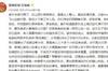 体坛周报记者谈洛国富事件：想要装大爷的话，还是回巴西去装吧