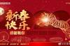 津门虎送春节祝福：虎年大吉喜气扬，昂首阔步迎春来