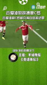 媒体人：谷爱凌让人想起了C罗，两人都充满了自信和进取
