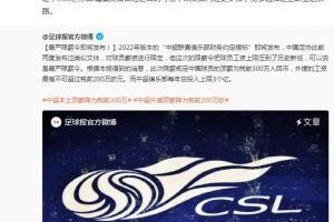 记者评中超再限薪：一刀切，首先应考虑未来俱乐部健康发展的可能