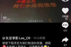 李影晒无人机表演视频：感受下程序员为我们制造的浪漫😂