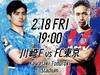 新赛季J联赛今日开打，揭幕战川崎前锋对阵东京FC