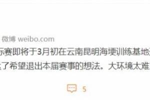 博主：多支女超、女甲队伍想要退出2022年全国女足锦标赛