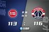 🏀库兹马21+9+6 康宁汉姆20+9+5 奇才8人上双力克活塞