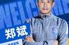 官方：郑斌担任津门虎技术总监、青训总监