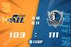 🏀东契奇35+16+7 米切尔17+9 独行侠力克爵士取5连胜