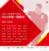 博主：受疫情影响，U19国足新一期集训由上海金山改为苏州进行