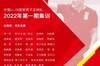 博主：受疫情影响，U19国足新一期集训由上海金山改为苏州进行