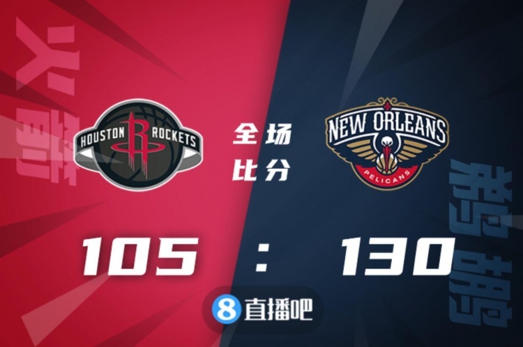 🏀瓦兰32+10 马绍尔17+10 格林17分 鹈鹕大胜火箭止4连败