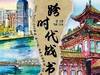 福建男篮发布对阵广州队的预热海报：跨时代战书