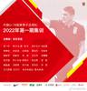 U19国青更改集训时间地点，邵佳一领队&黄博文杨智等任训练员