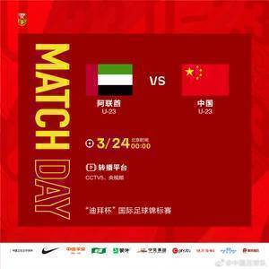 记者：遗憾U23国足没能在迪拜杯上与日本、越南这样的对手相遇