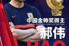 官方：山东泰山主帅郝伟蝉联2021年中国金帅奖