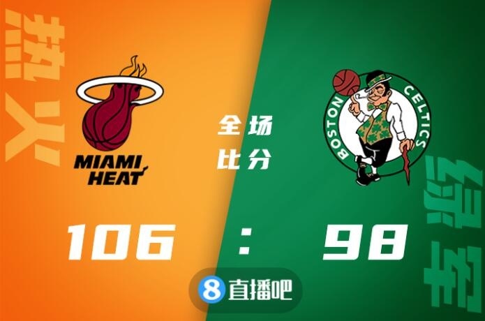 🏀洛瑞23+8 阿德巴约17+12+8 双探花合砍51分 热火险胜绿军