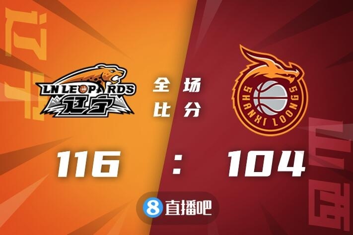 🏀郭艾伦40+10 西蒙斯24分 闫鹏飞22+10 辽宁1-0领先山西