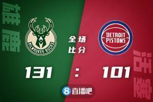 🏀字母哥30+13+8 麦格鲁特26分 大洛17分 雄鹿客场大胜活塞