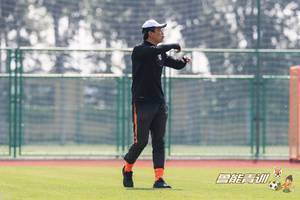 泰山U21主帅：战亚冠不等于走过场 希望让大家看到青训的希望