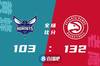 🏀附加赛-特雷-杨24+10 鲍尔26+7 老鹰轻取黄蜂&与骑士争第8