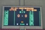 辽宁广厦G2大名单：鄢手骐顶替刘志轩 姜文顶替冯欣