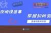 早报：AC米兰2-1逆转绝杀拉齐奥回榜首，利物浦2-0双杀埃弗顿