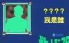 今日趣图：千万不能领先3个！！！