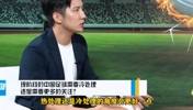 范志毅：中国足球球迷环境有待提高！