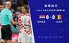 世界杯-克罗地亚0-0比利时晋级 卢卡库错失4次良机比利时出局