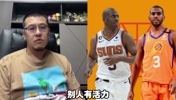 杨毅：保罗还是去年轻的队好，别去湖人，俩老头别抱一块