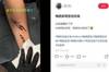 擦不掉了！参加梅西见面会的球迷，把梅西亲笔签名纹在手臂上✍️