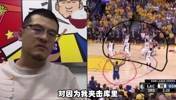 面对宇宙勇为啥爱包夹库里？杨毅：库里矮有机会断他球 KD视野好