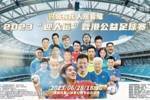 谭校长、黄日华领衔，今晚中国香港明星足球队将亮相凤凰山球场