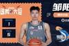 季孟年：从昨天开始 邹阳跌出选秀前三便已经成为了业内共识