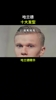 哪个好看？哈兰德的哪种发型是你的最爱？