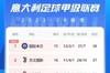 意甲积分榜：尤文两连胜终结，先赛距榜首国米1分